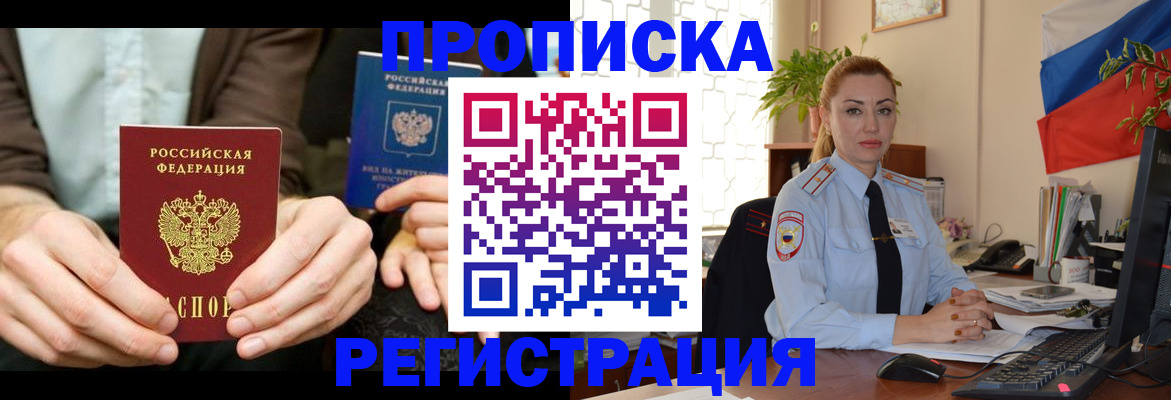 прописка 2025 в Вуктыле